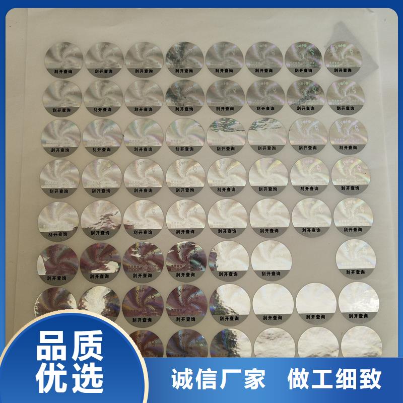  激光防偽標(biāo)簽工廠直銷