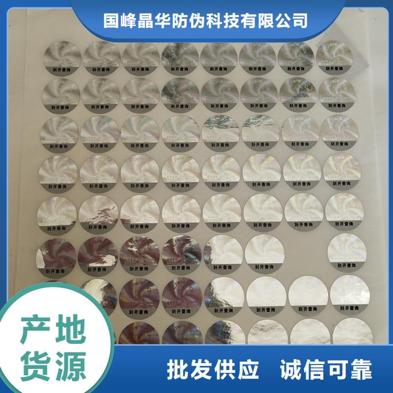 激光防偽標(biāo)簽現(xiàn)貨滿足大量采購