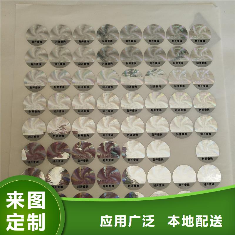 激光防伪标签购买的是放心