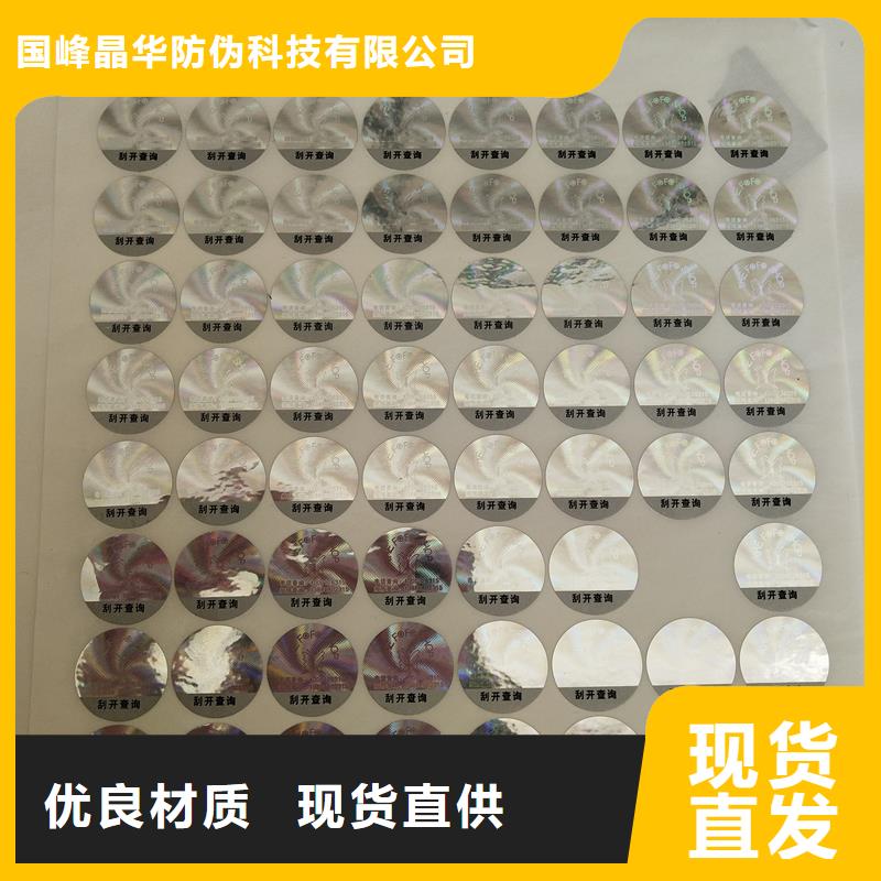 激光防偽貼批發(fā)防偽標(biāo)識公司
