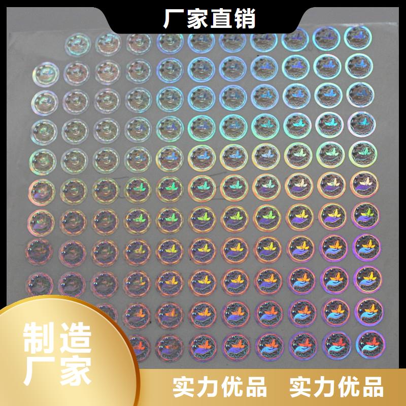 激光防偽貼批發(fā)防偽標(biāo)識公司