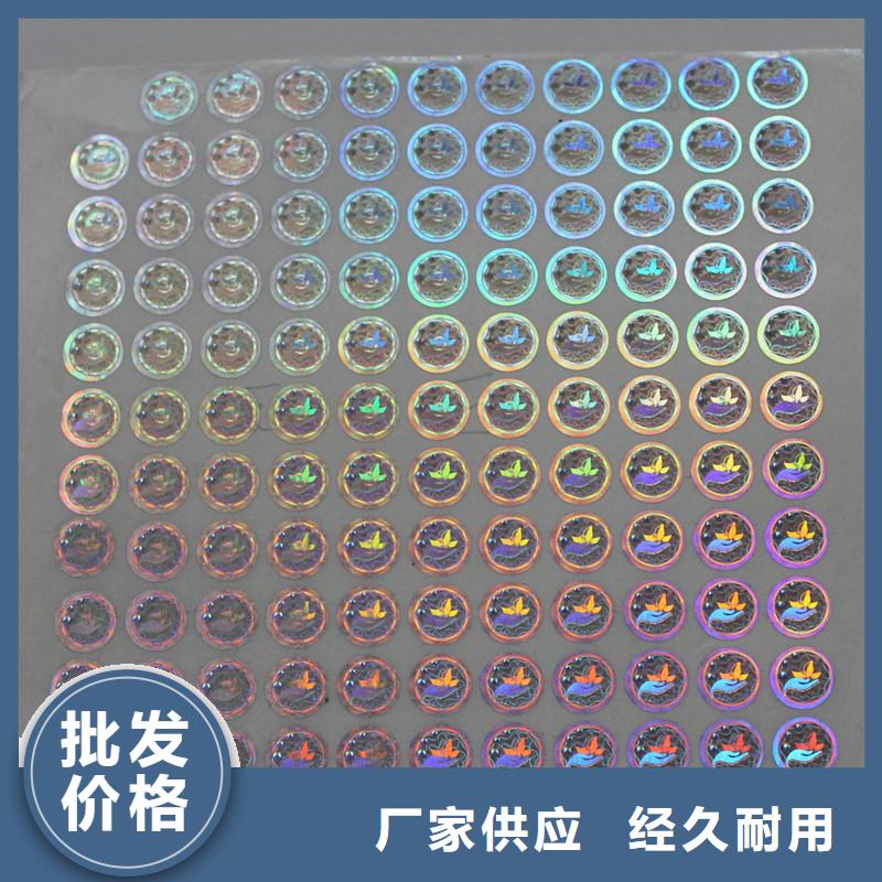  激光防伪标签好货采购