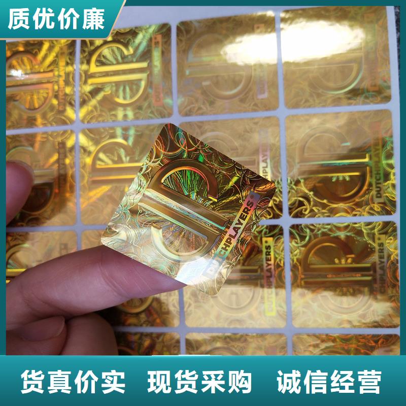 激光防伪标签品质好才是硬道理
