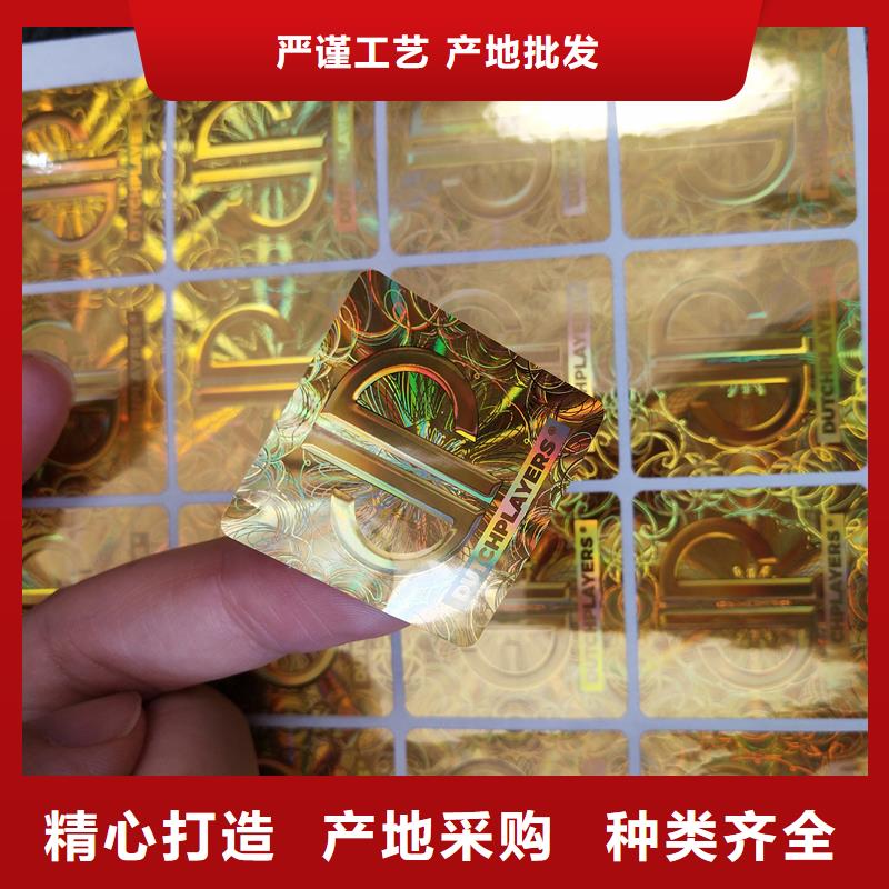  激光防伪标签品质好才是硬道理