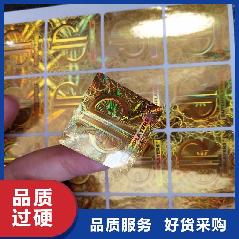 瑞勝達(dá)防偽標(biāo)簽印刷FWBQ