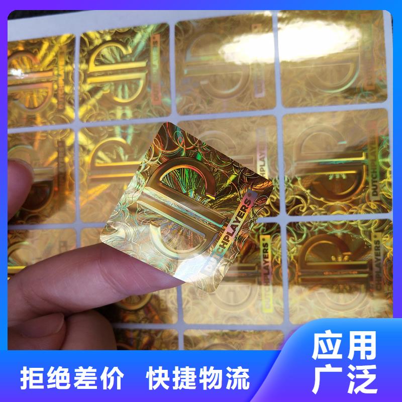 激光防偽貼批發(fā)防偽標(biāo)識公司