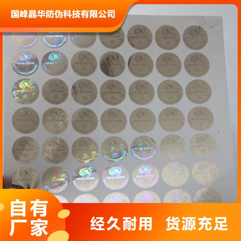 激光防伪标签对质量负责
