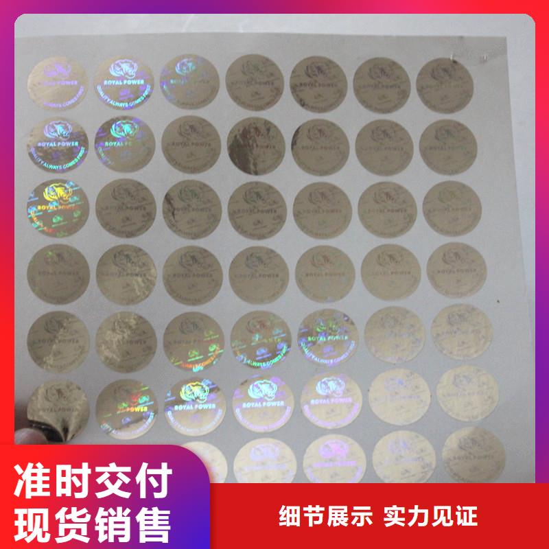 激光防伪标签现货