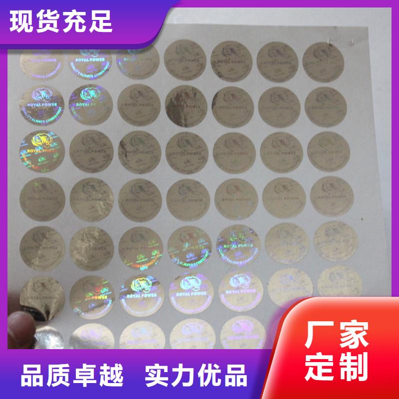 激光防偽標簽防偽定做廠家價格公道合理