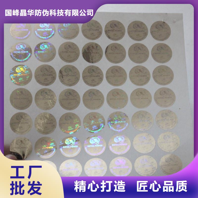 激光防偽貼批發(fā)防偽標(biāo)識公司