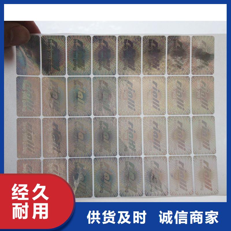 激光防偽貼批發(fā)防偽標(biāo)識公司