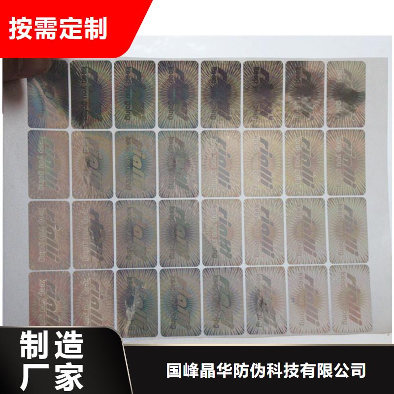激光防偽貼訂做廠家鐳射防偽標簽廠家