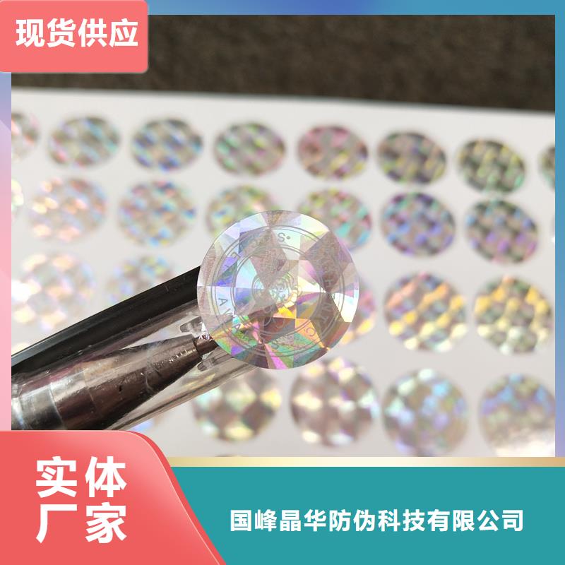 激光防偽貼批發(fā)防偽標(biāo)識公司