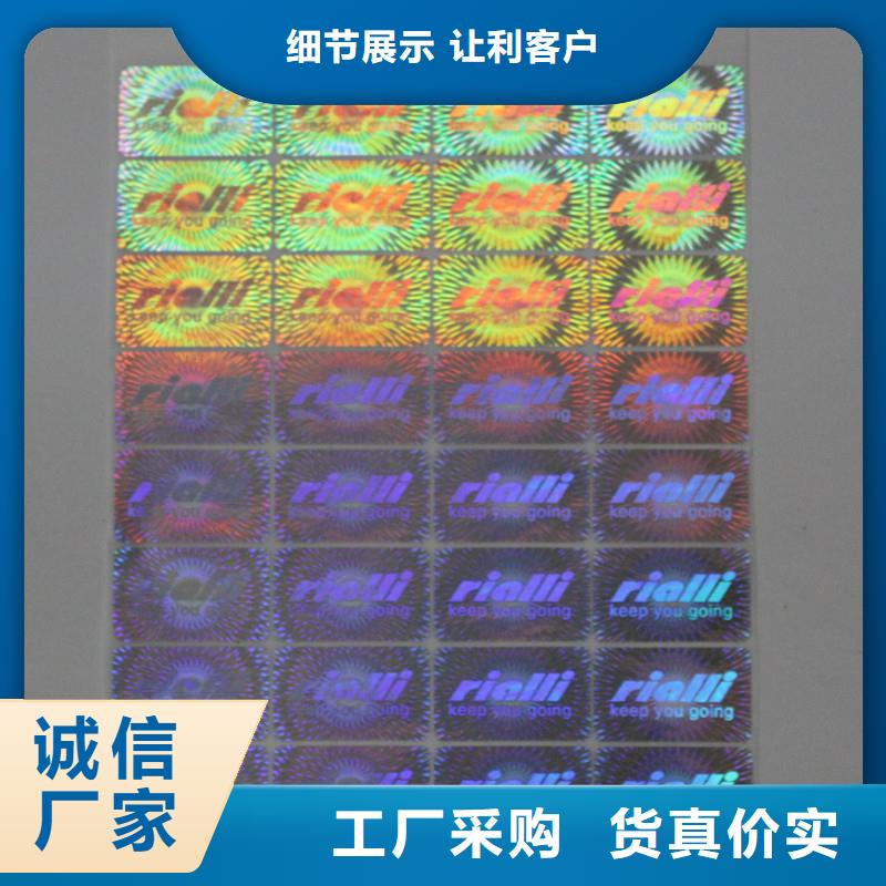 激光防偽貼批發(fā)防偽標(biāo)識公司