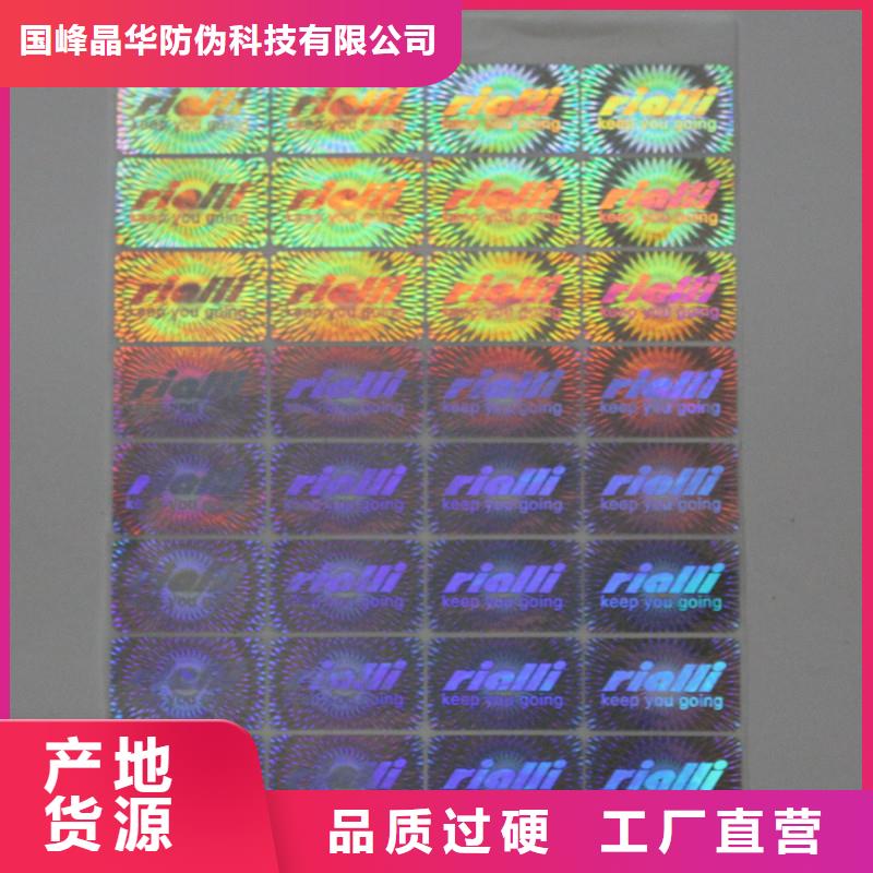 瑞勝達(dá)防偽標(biāo)簽印刷FWBQ