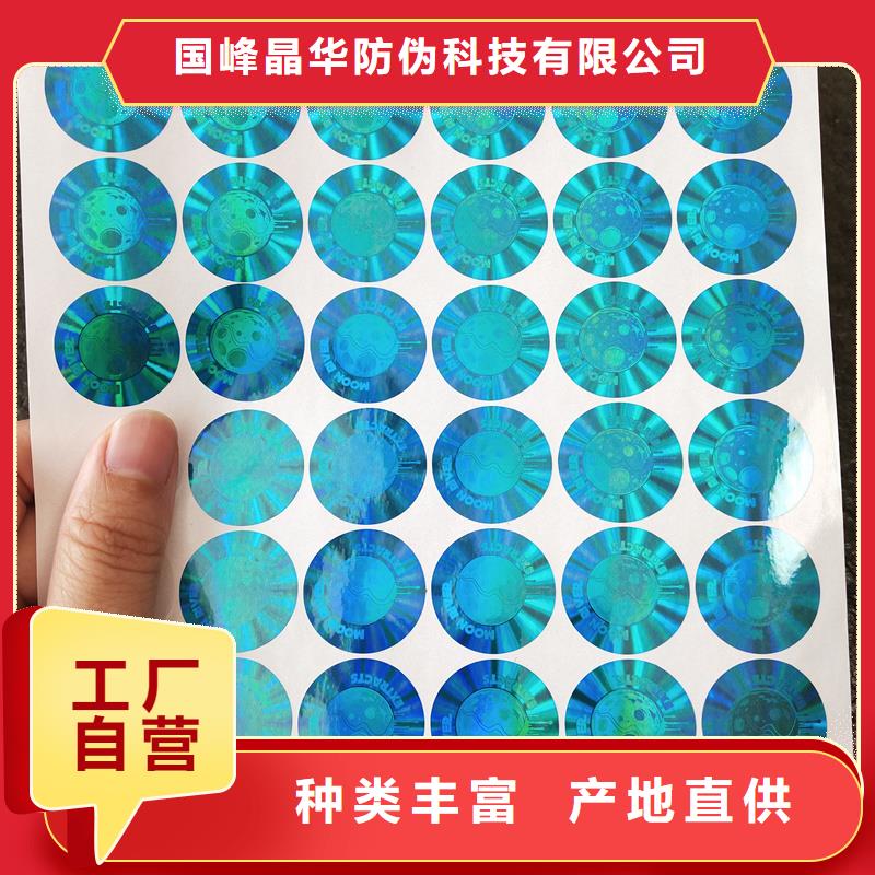 激光防偽貼批發(fā)防偽標(biāo)識公司