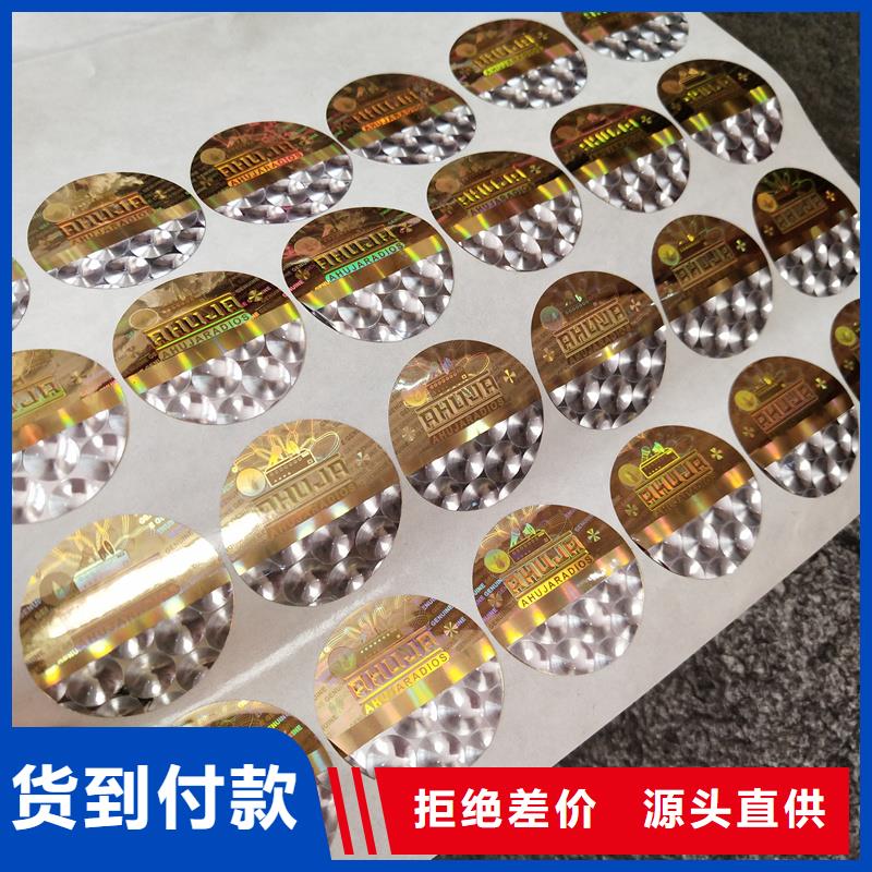 瑞勝達(dá)防偽標(biāo)簽印刷FWBQ