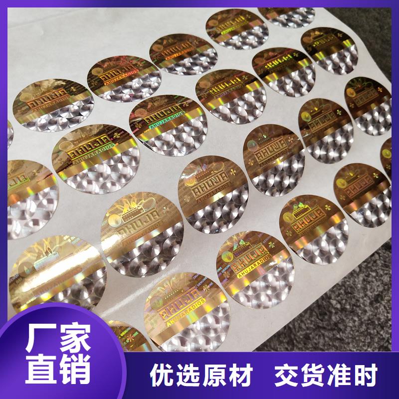 激光防偽貼批發(fā)防偽標(biāo)識公司