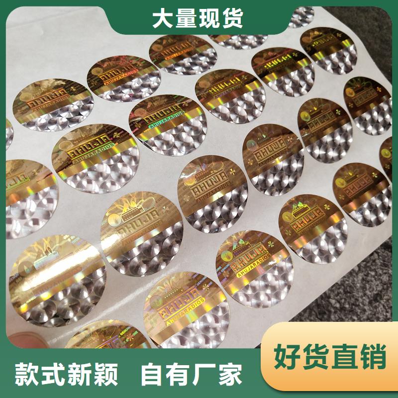 激光防偽貼批發(fā)防偽標(biāo)識公司