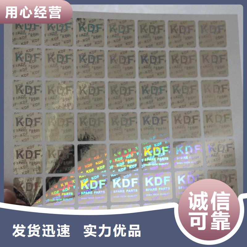激光防偽貼批發(fā)防偽標(biāo)識公司