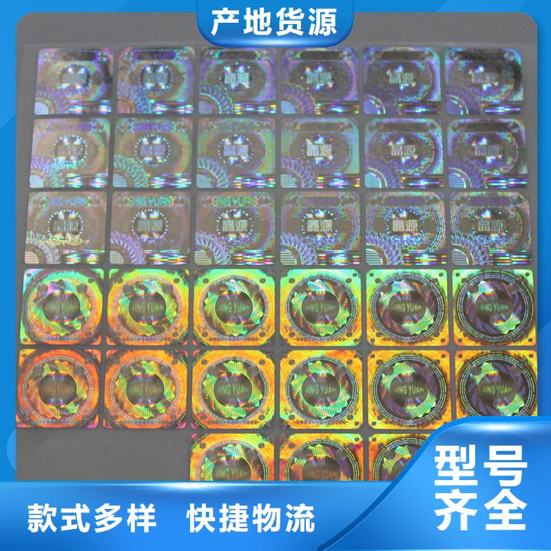 激光防偽貼批發(fā)防偽標(biāo)識公司