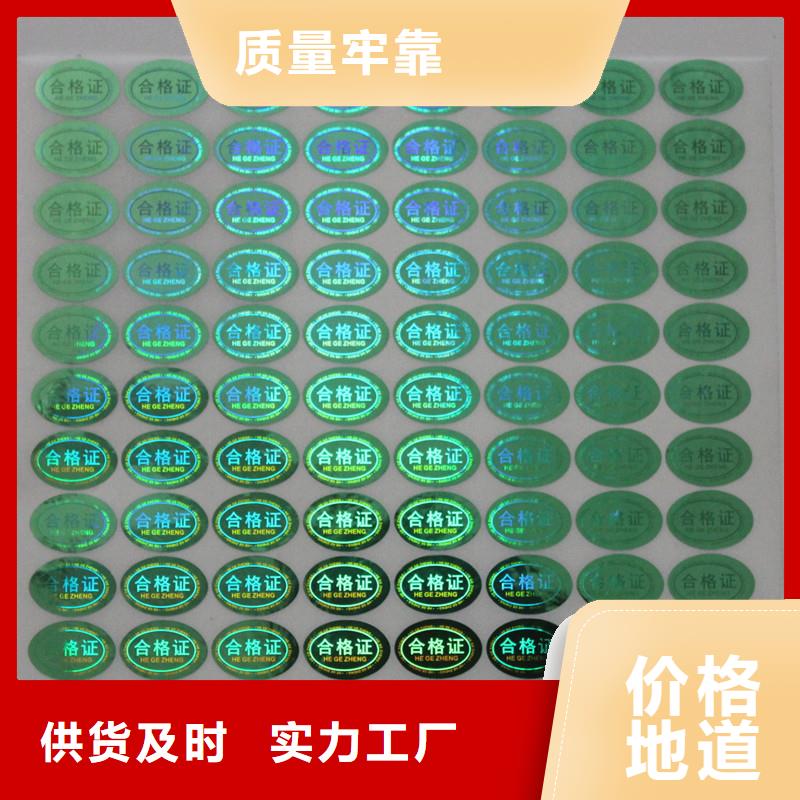 激光防偽貼批發(fā)防偽標(biāo)識公司