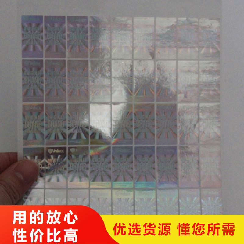 激光防偽標簽防偽定做廠家價格公道合理