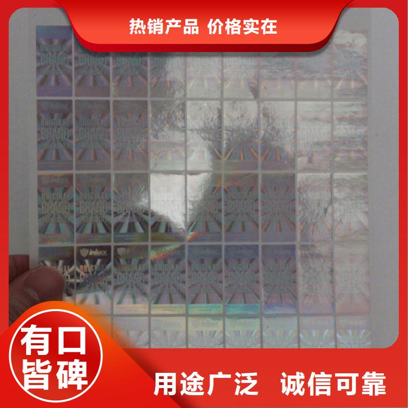 激光防偽貼批發(fā)防偽標(biāo)識公司