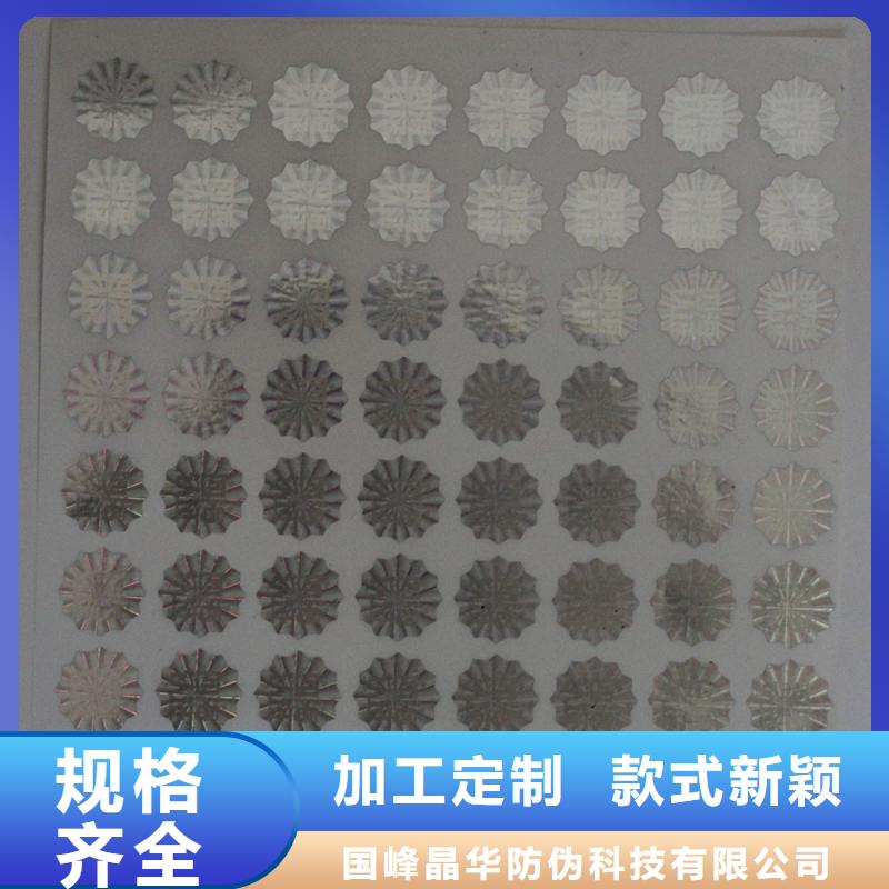 激光防偽貼批發(fā)防偽標(biāo)識公司