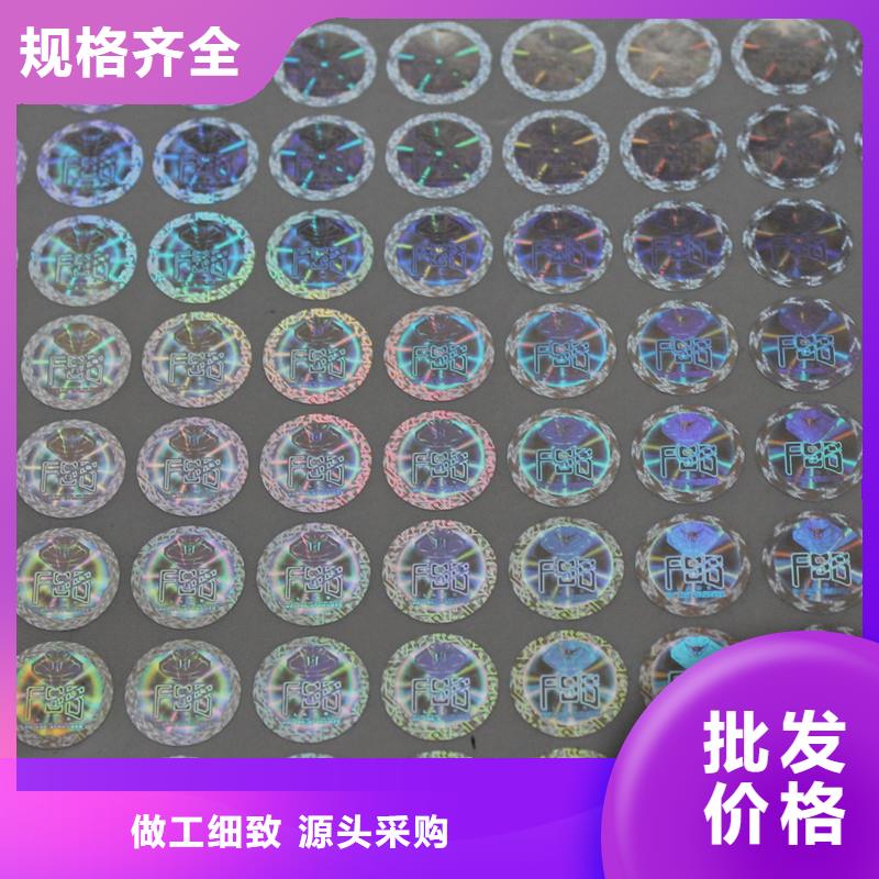 激光防偽貼批發(fā)防偽標(biāo)識公司