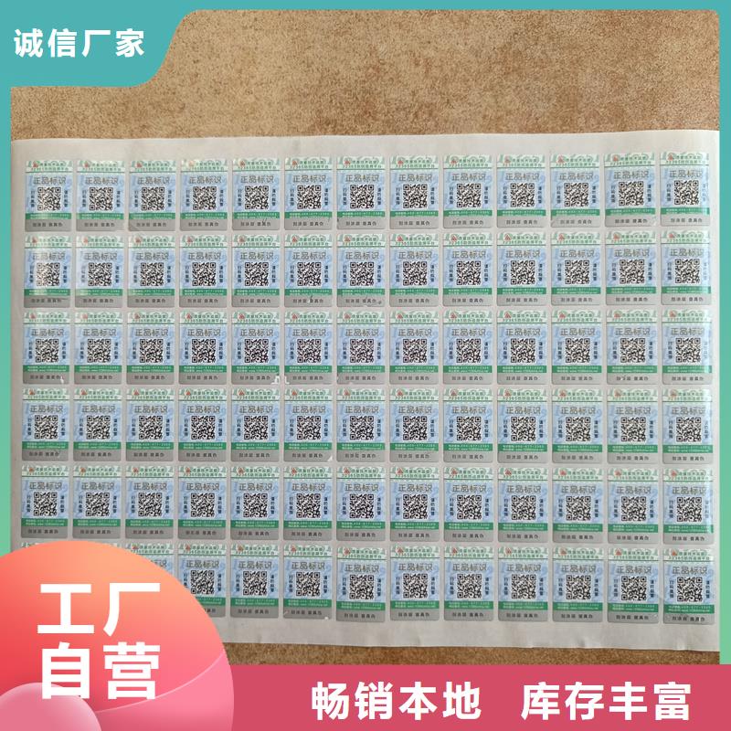 防伪标签印刷厂家｜镭射防伪商标印刷