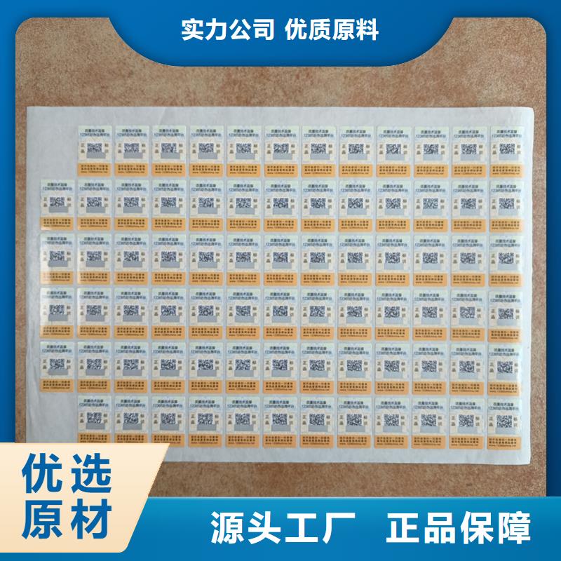 防偽標(biāo)簽印刷｜防偽商標(biāo)不干膠印刷