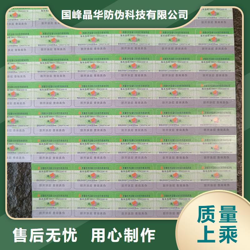 防偽標(biāo)簽印刷｜防偽商標(biāo)不干膠印刷