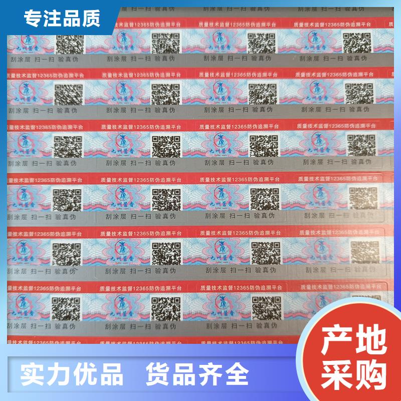 防偽標(biāo)簽印刷｜防偽商標(biāo)不干膠印刷