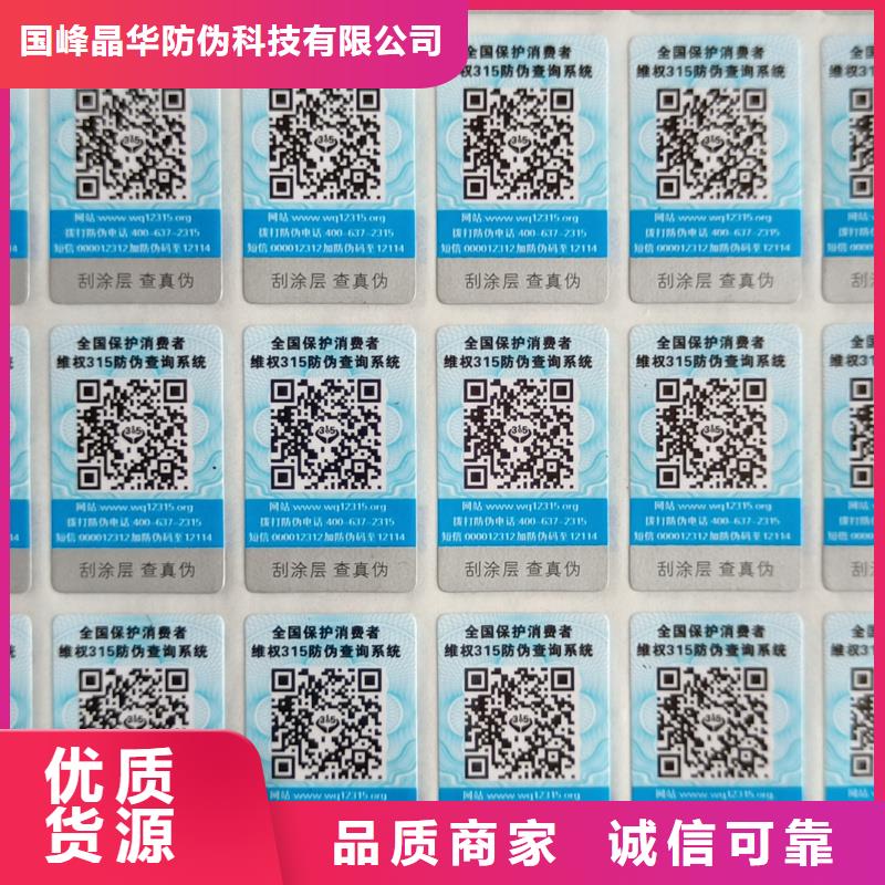 防偽標(biāo)簽印刷廠｜變色防偽商標(biāo)印刷
