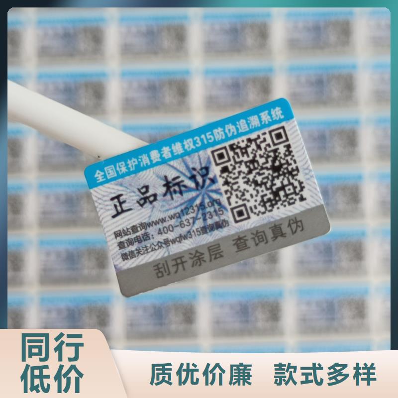 防伪标签印刷厂家｜镭射防伪商标印刷