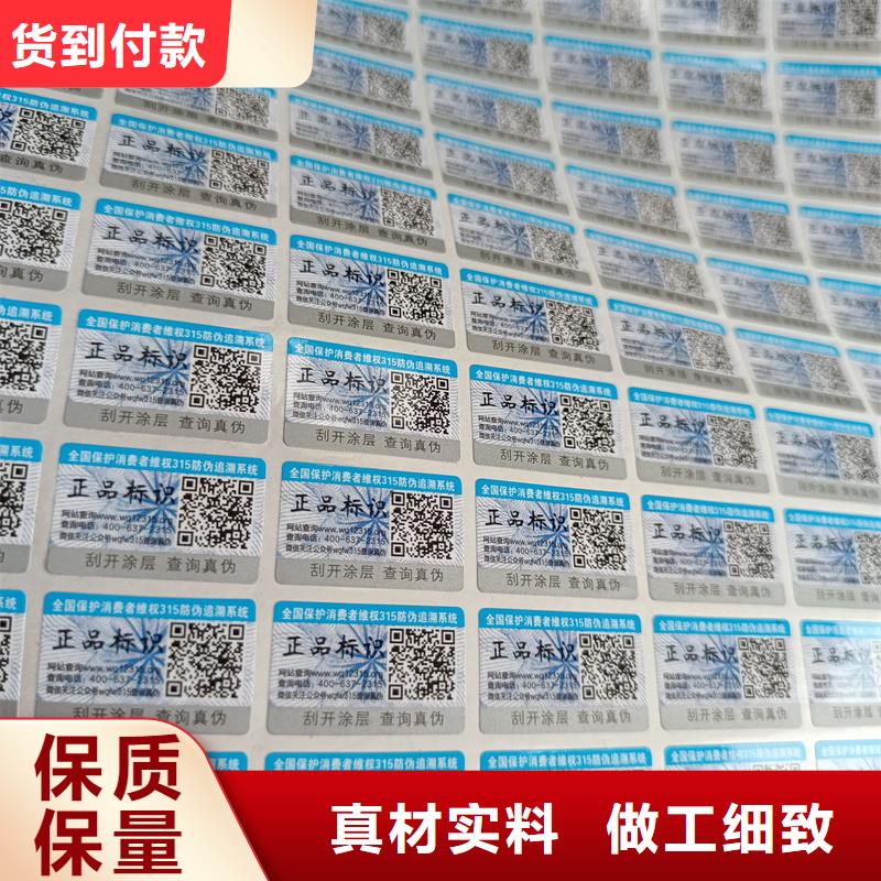 防伪标签印刷厂家｜镭射防伪商标印刷