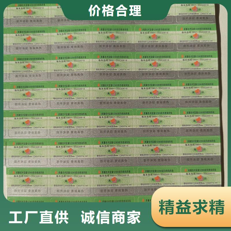 二维码防伪标签防伪定制厂家原料层层筛选