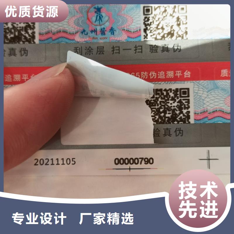【二維碼防偽標(biāo)簽】防偽定制一對(duì)一為您服務(wù)