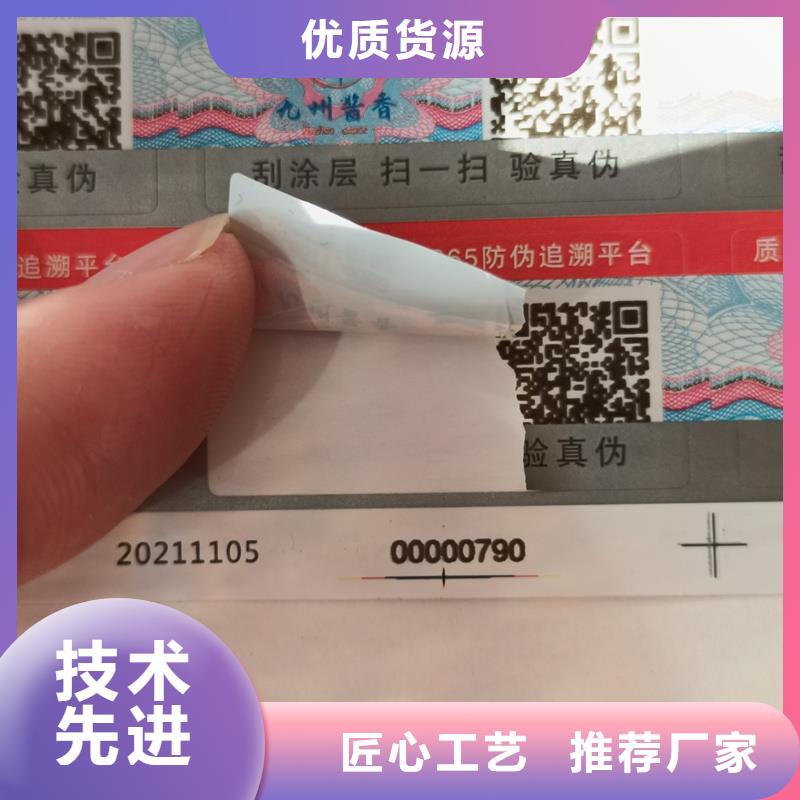  二维码防伪标签优良工艺