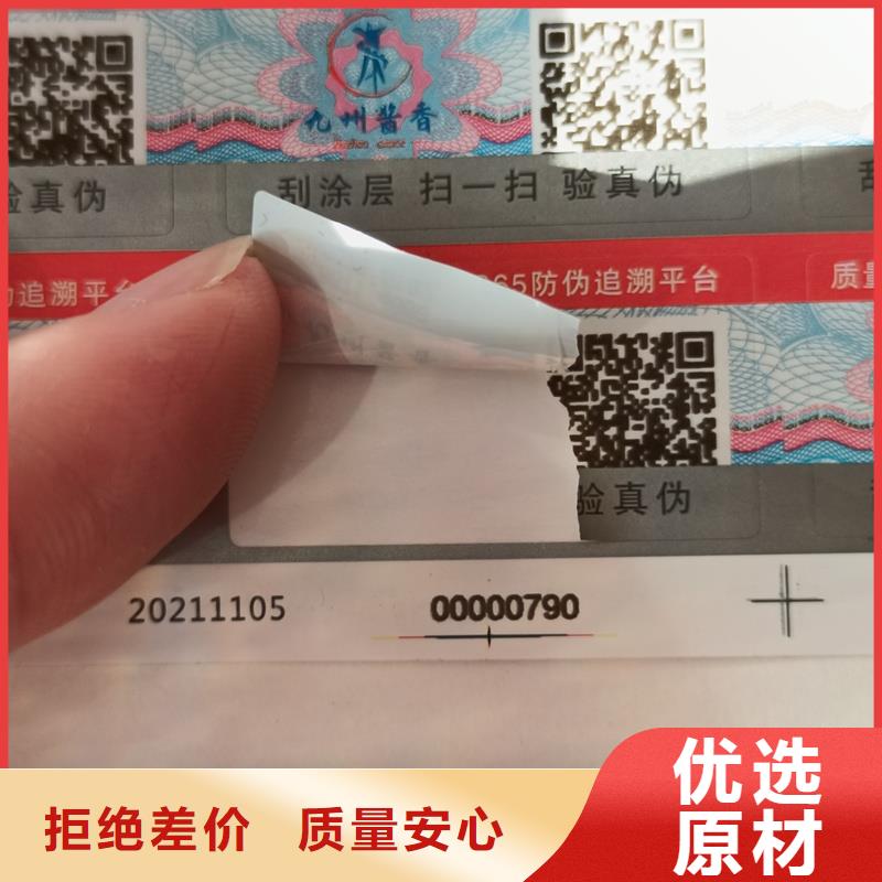 二維碼防偽標簽嚴選材質