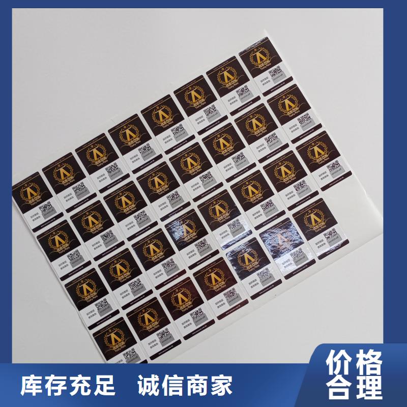 二維碼防偽標(biāo)簽優(yōu)選好材鑄造好品質(zhì)