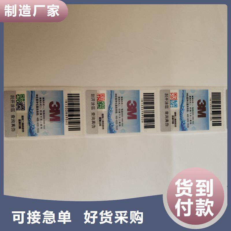 二维码防伪标签防伪定制厂家原料层层筛选