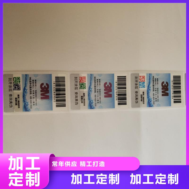二維碼防偽標(biāo)簽_【防偽優(yōu)惠券印刷廠家】低價(jià)貨源