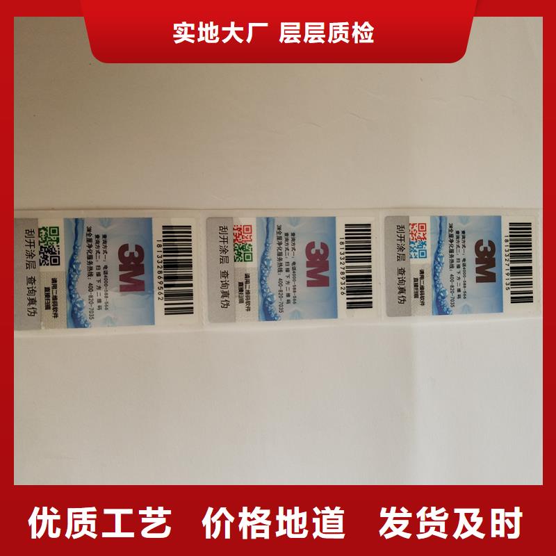 二维码防伪标签专业完善售后