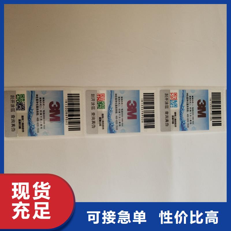  二维码防伪标签厂家售后完善