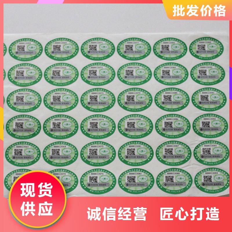 【二维码防伪标签封皮生产厂家物流配货上门】