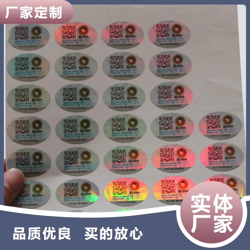 二維碼防偽標簽防偽封皮生產(chǎn)質(zhì)檢嚴格放心品質(zhì)