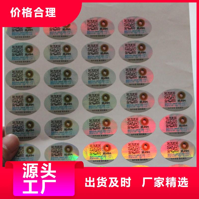 二维码防伪标签源头厂家来图定制