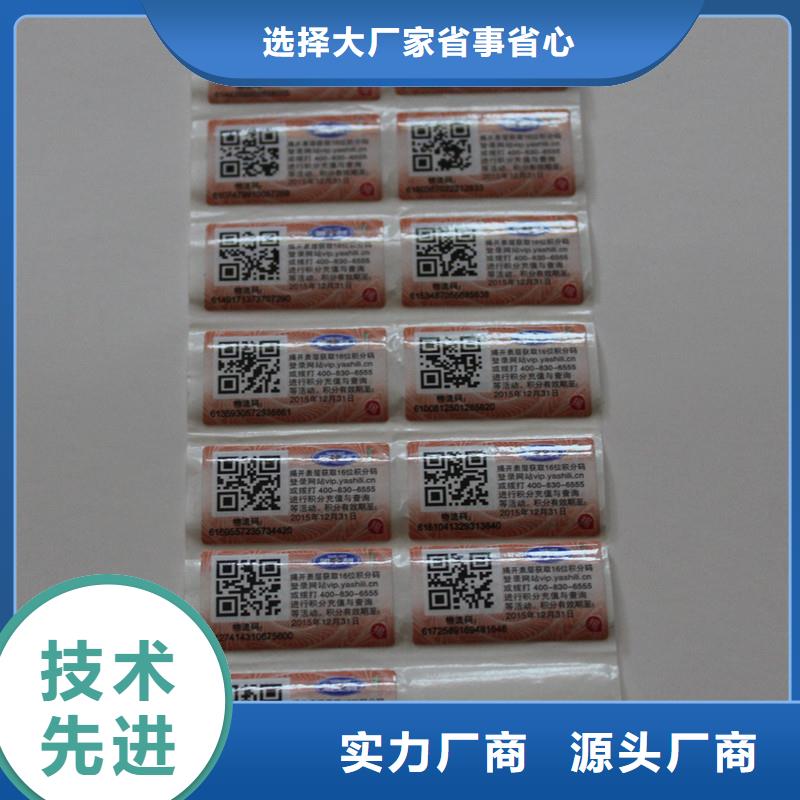  二維碼防偽標(biāo)簽工廠直銷